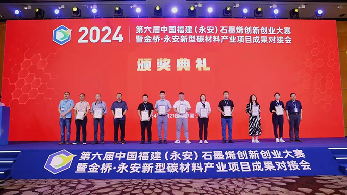 《助力創(chuàng)新，引領(lǐng)未來》——上海依肯機(jī)械設(shè)備有限公司擔(dān)任第六屆中國福建永安石墨烯創(chuàng)新創(chuàng)業(yè)大賽評委